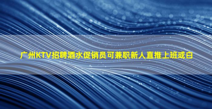泰安夜场招聘